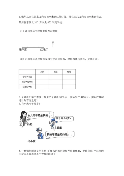 人教版六年级上册数学期末测试卷含答案【模拟题】.docx