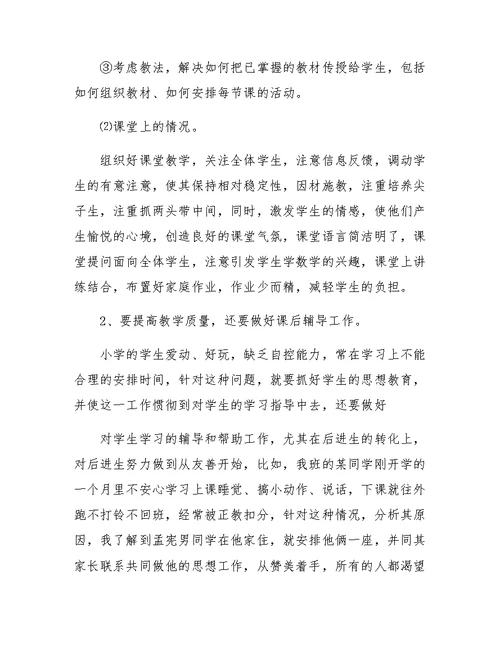 XX年教师教育教学工作总结