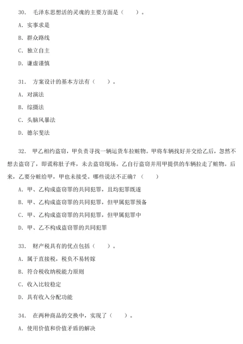 公务员考试试题讲解(公共基础知识).docx