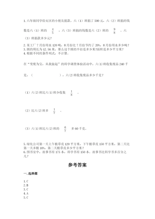 2022六年级上册数学期末考试试卷【历年真题】.docx