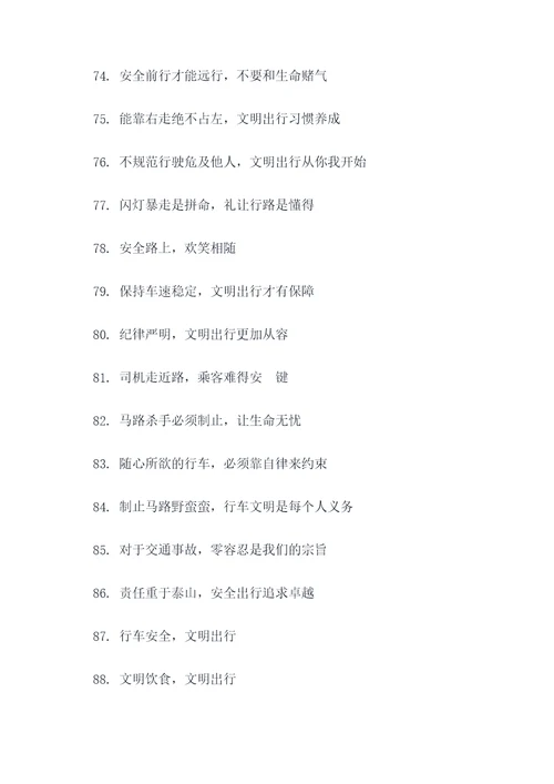 中国交通宣传标语