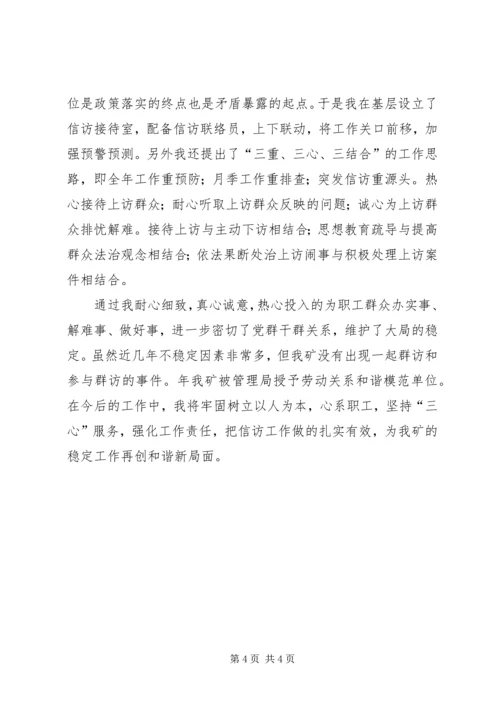 企业信访办干部工作体会感悟精编.docx