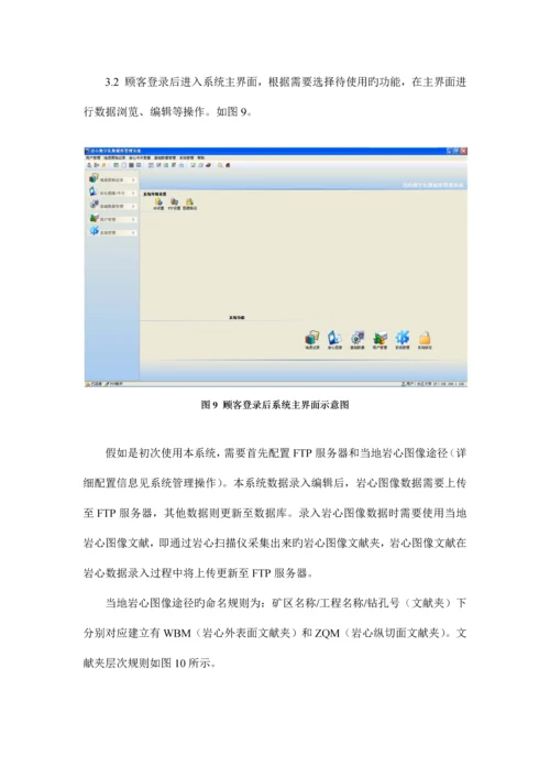 岩心数字化数据库管理系统操作手册.docx