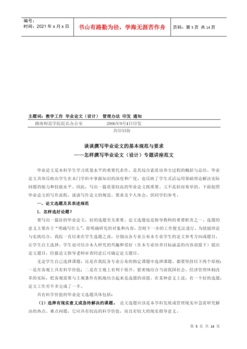 赣南师范学院本科生毕业论文管理办法.docx