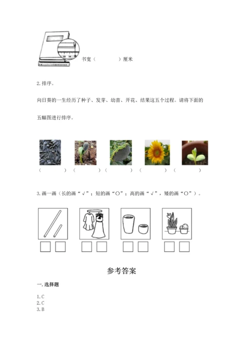 教科版一年级上册科学期末测试卷精品（典型题）.docx