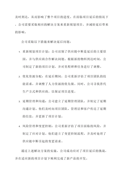 部分滞后项目解决方案