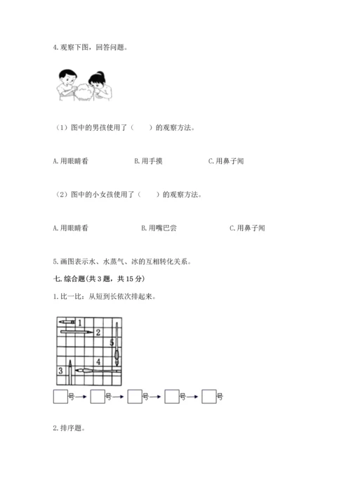 教科版一年级上册科学期末测试卷精品（预热题）.docx