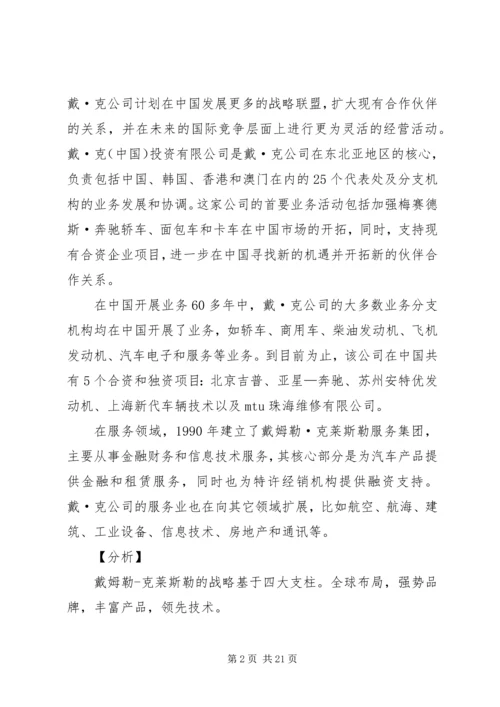 国际投资学学习心得 (2).docx