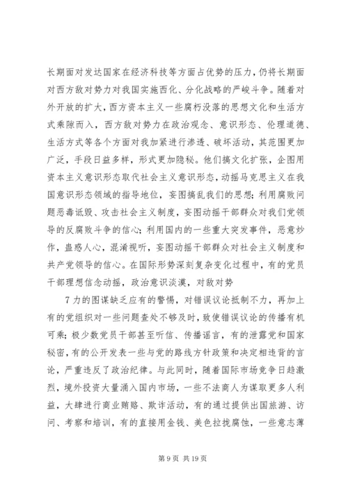 反腐倡廉形势报告 (6).docx