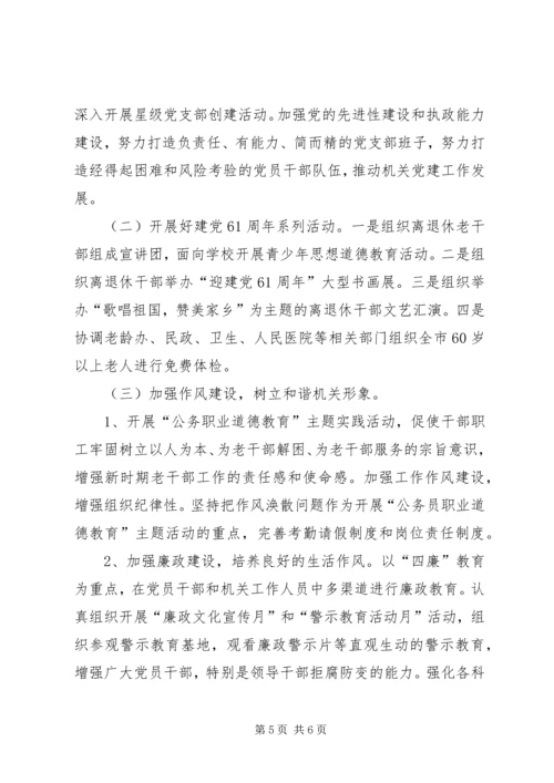 老干部局年度党建工作计划.docx
