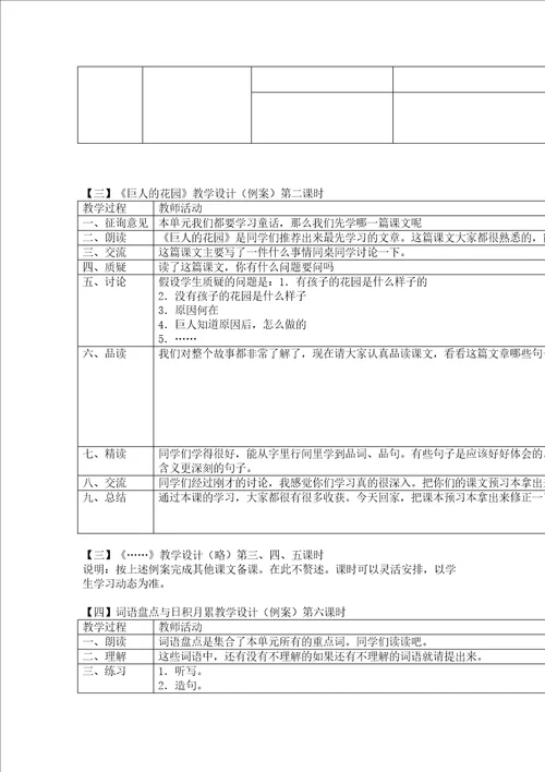 四年级语文上册第三单元模块教学计划学案设计教案