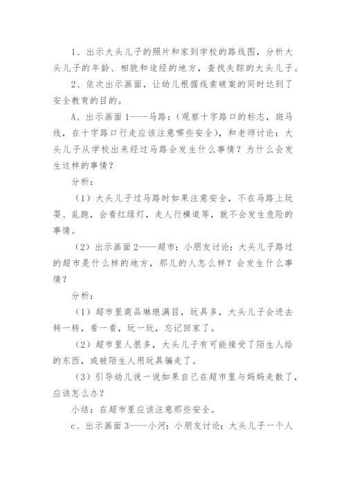 幼儿园开学小班第一课安全教育教案.docx