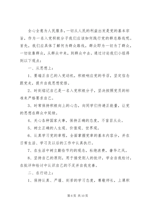 践行党的群众路线 (6).docx