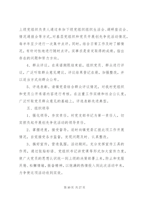 川主村创先争优方案.docx