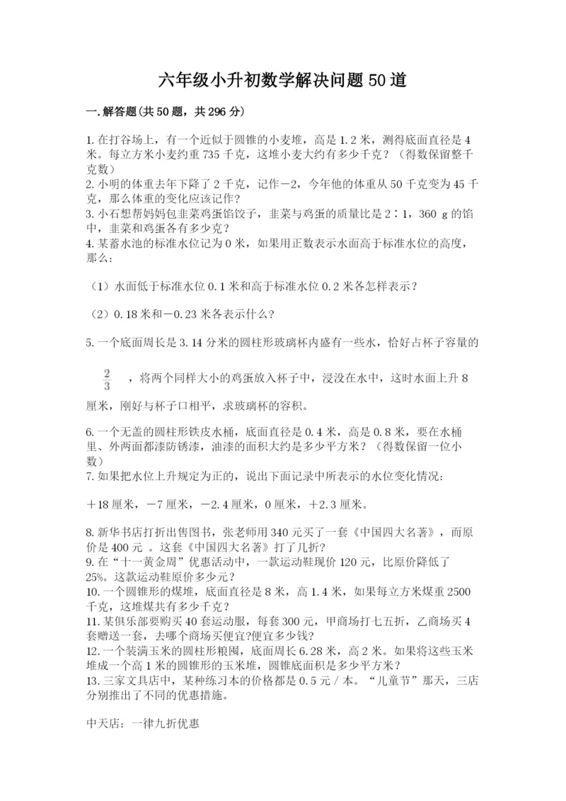六年级小升初数学解决问题50道（考试直接用）.docx