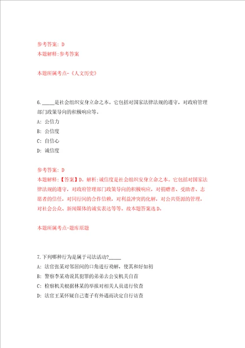 四川成都市成华区智慧城市治理中心公开招聘1人模拟考试练习卷和答案解析第0期