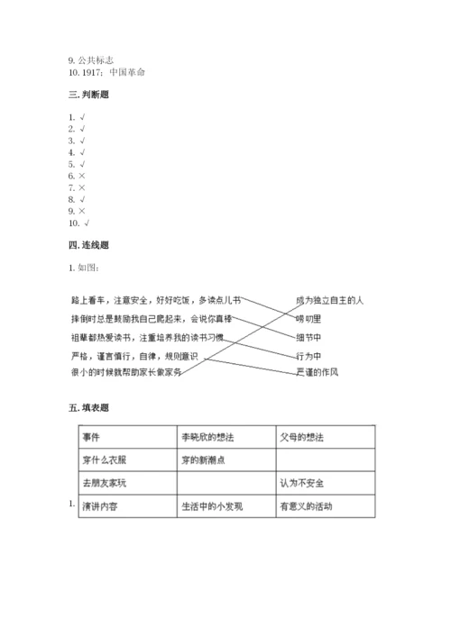 部编版五年级下册道德与法治《期末测试卷》及完整答案【名师系列】.docx