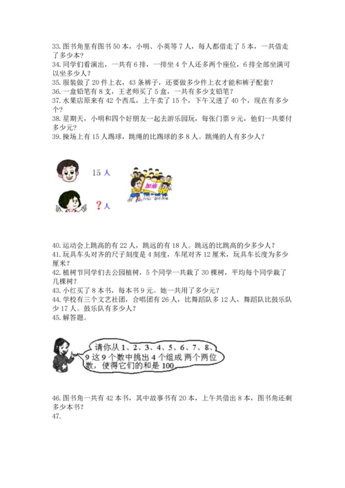 二年级上册数学应用题100道含答案【预热题】.docx