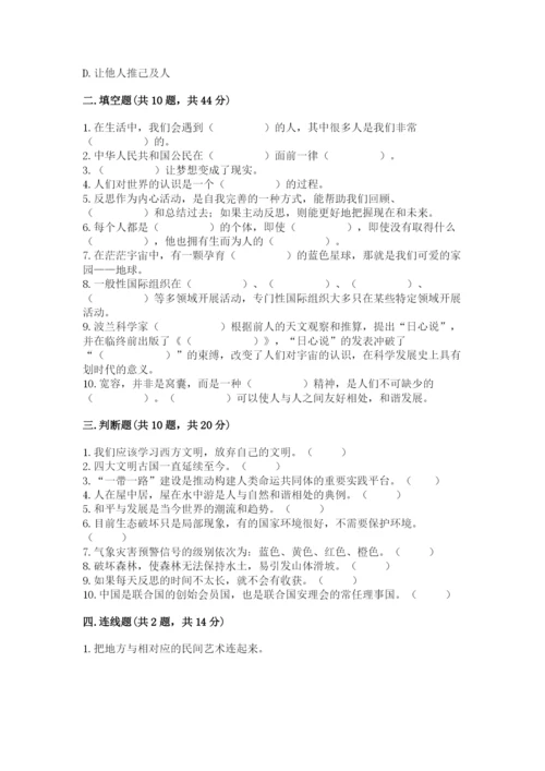 部编版六年级下册道德与法治期末检测卷附答案（b卷）.docx