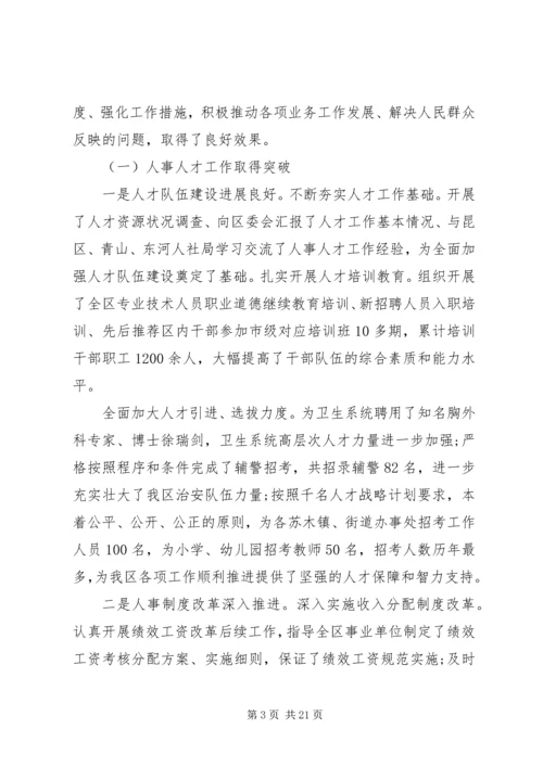 人社局人才工作总结某年.docx