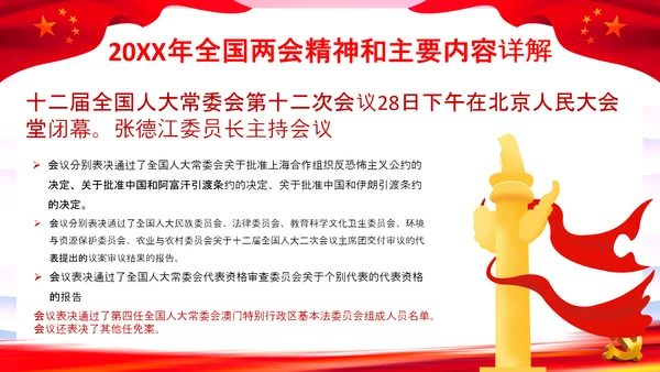 党课之两会报告解读PPT课件