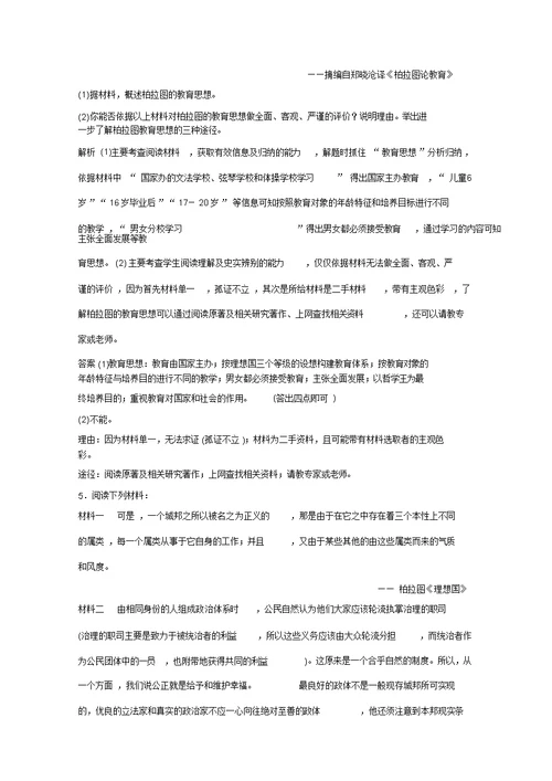 2019-2020学年历史人民版选修4学案：专题二东西方的先哲优化提升Word版含解析