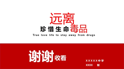珍爱生命世界禁毒日PPT