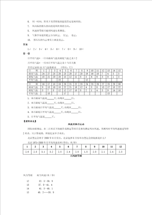 总结我们的天气观察优秀教案