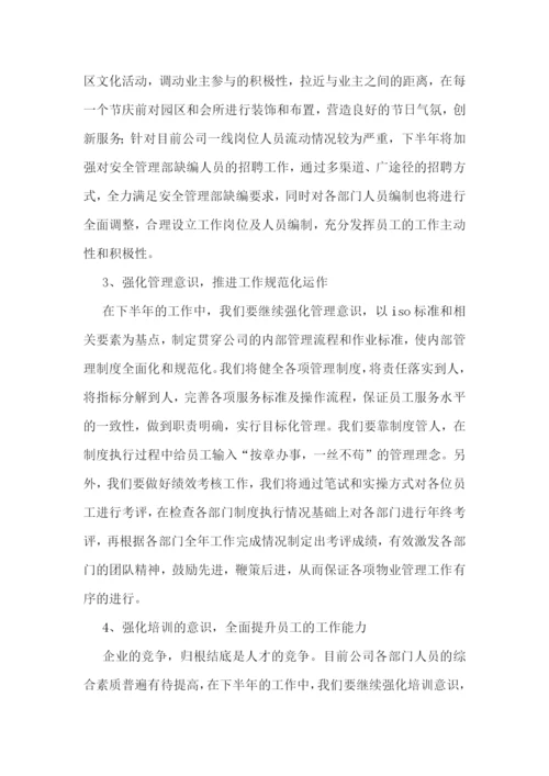 2023企业年度工作计划10篇参考.docx