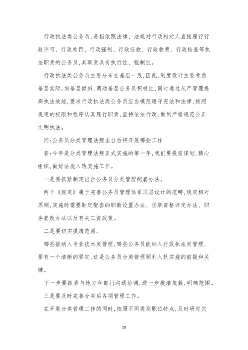 公务员管理规定3篇.docx
