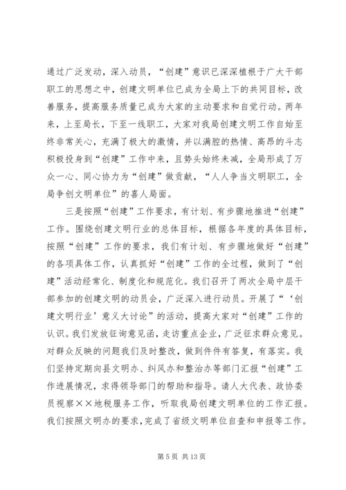 地方税务局精神文明建设汇报材料 (4).docx