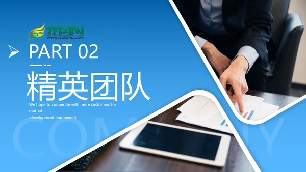 创意风商业提案企业宣传公司简介PPT模板