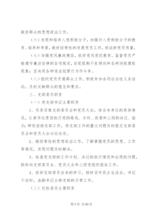 机关党支部党建工作制度.docx