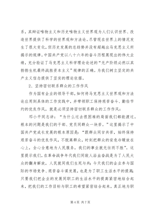 国有企业领导干部艰苦奋斗调研报告.docx