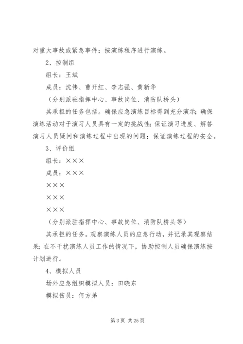 应急演练计划与方案.docx