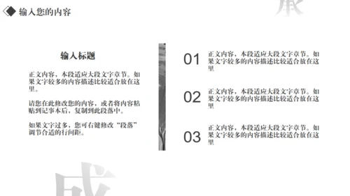汉字拆字笔划格黑白风通用PPT模板