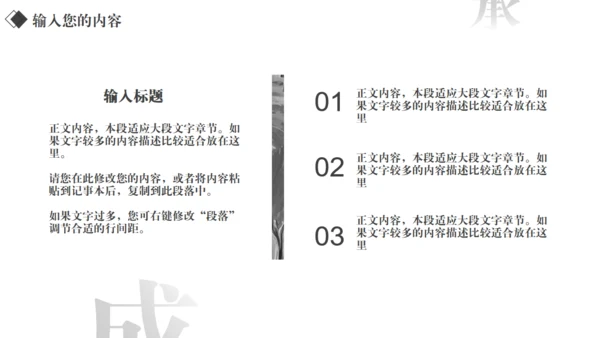汉字拆字笔划格黑白风通用PPT模板