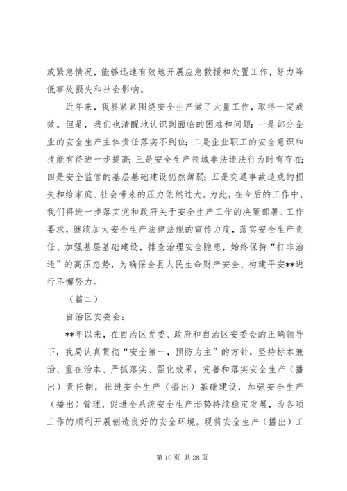 安全生产工作开展情况自查报告（五篇）.docx