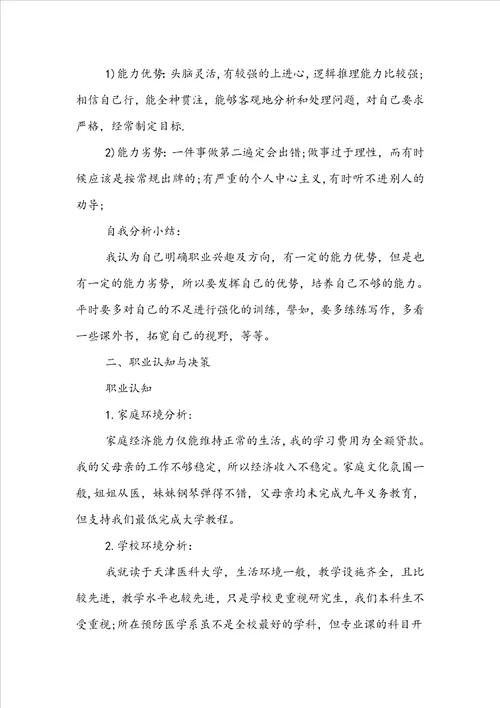 大学职业规划书例文500字左右