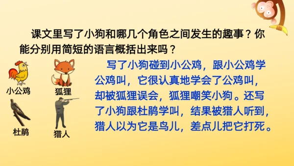 14 小狗学叫   课件
