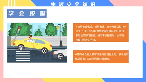 小学生交通安全知识培训PPT模板