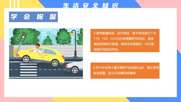 小学生交通安全知识培训PPT模板