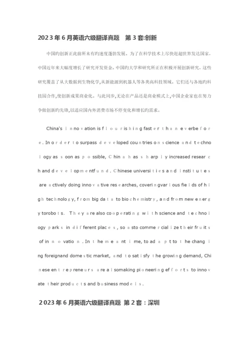 2023年大学英语六级翻译真题精华版.docx