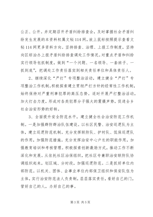 乡镇在平安创建活动工作会议上的讲话材料.docx