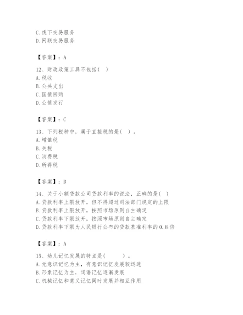 2024年咨询工程师之宏观经济政策与发展规划题库含答案（培优b卷）.docx