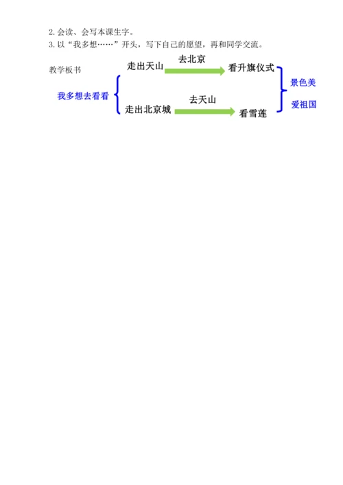 【新课标】课文2 我多想去看看.教案