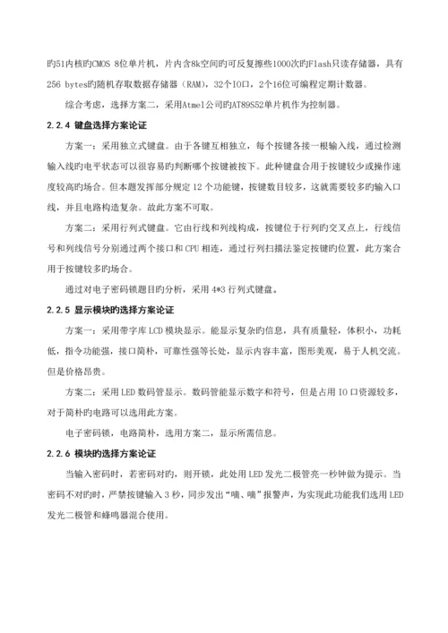 单片机优质课程设计基础报告书模板.docx