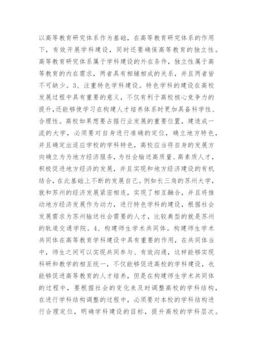 教育学毕业论文精编.docx