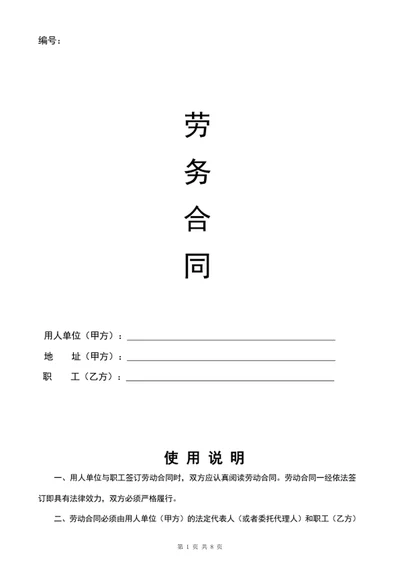 劳动合同