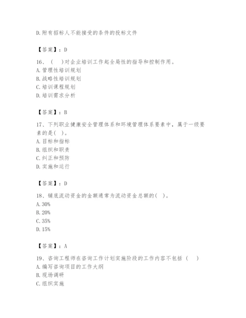 2024年咨询工程师之工程项目组织与管理题库带答案（能力提升）.docx